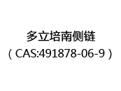 多立培南侧链（CAS:492024-04-19）